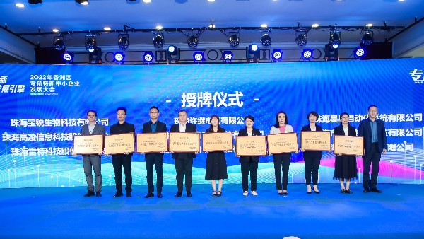 靈科超聲波榮獲珠海市香洲區(qū)專精特新中小企業(yè)授牌！